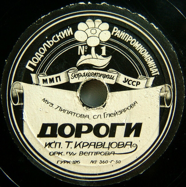 Г. ВИНОГРАДОВ - Мечтаю о тебе // Т. КРАВЦОВА - Дороги