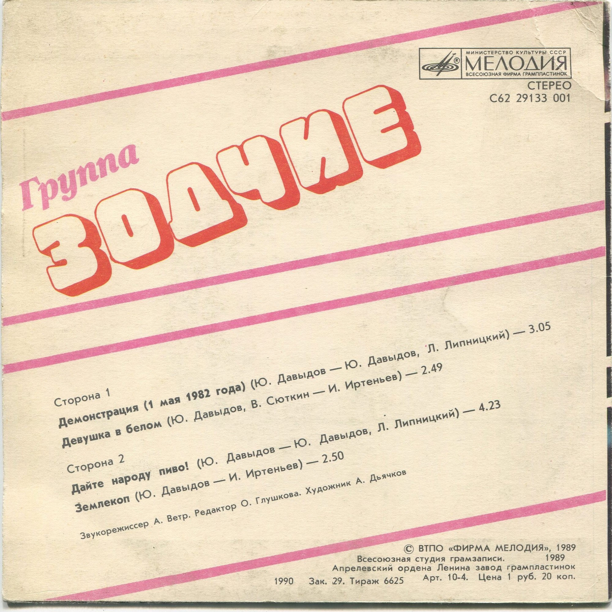 Группа "Зодчие"