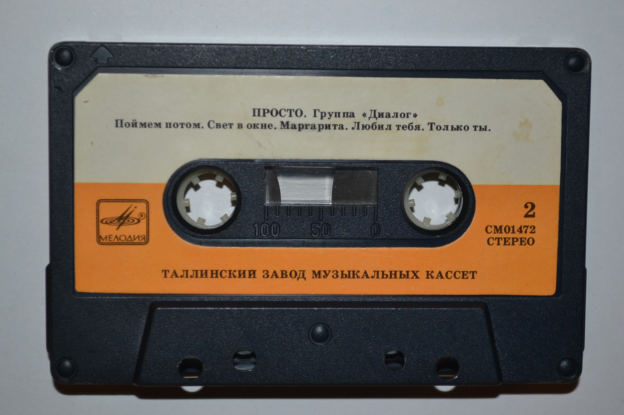 Группа "Диалог" - Просто