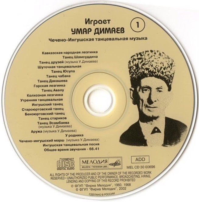 Играет Умар ДИМАЕВ. Чечено-ингушская музыка (1)