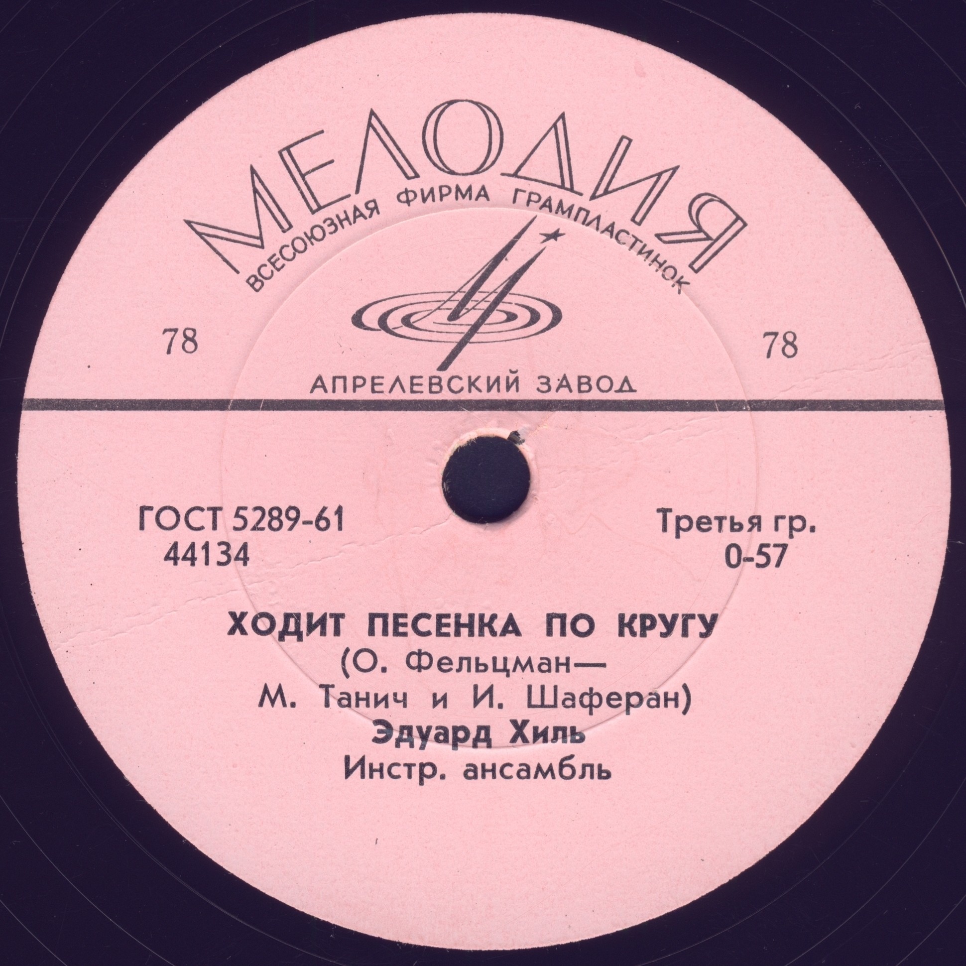 Эдуард Хиль – Лапушка / Ходит песенка по кругу
