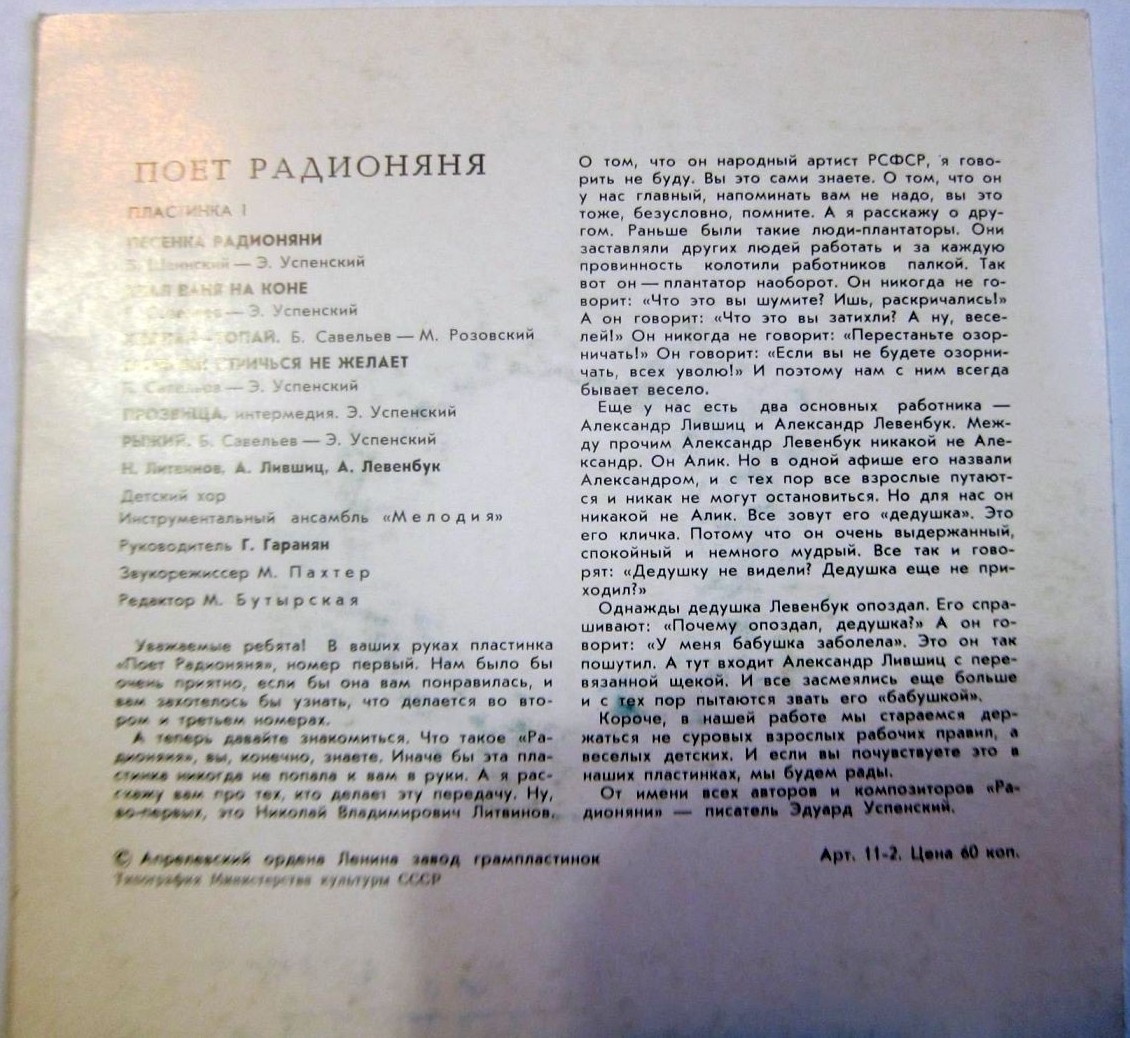 Поёт «Радионяня». Пластинка 1