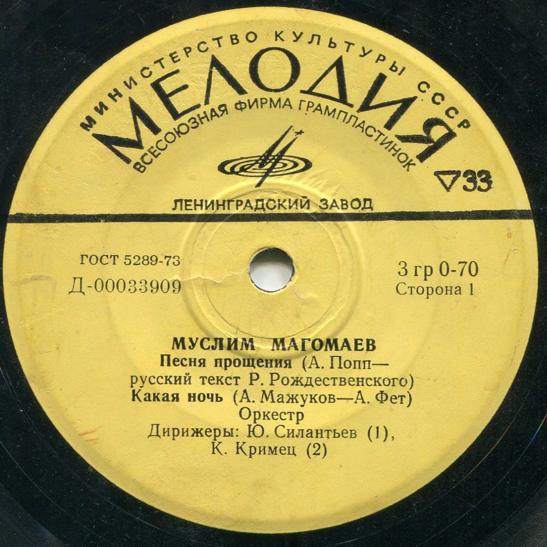 Муслим МАГОМАЕВ