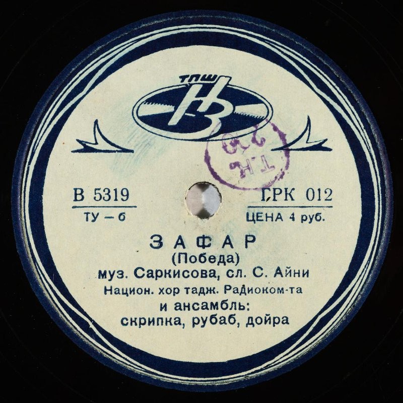 Хор Таджикского Радиокомитета – Лайло / Зафар