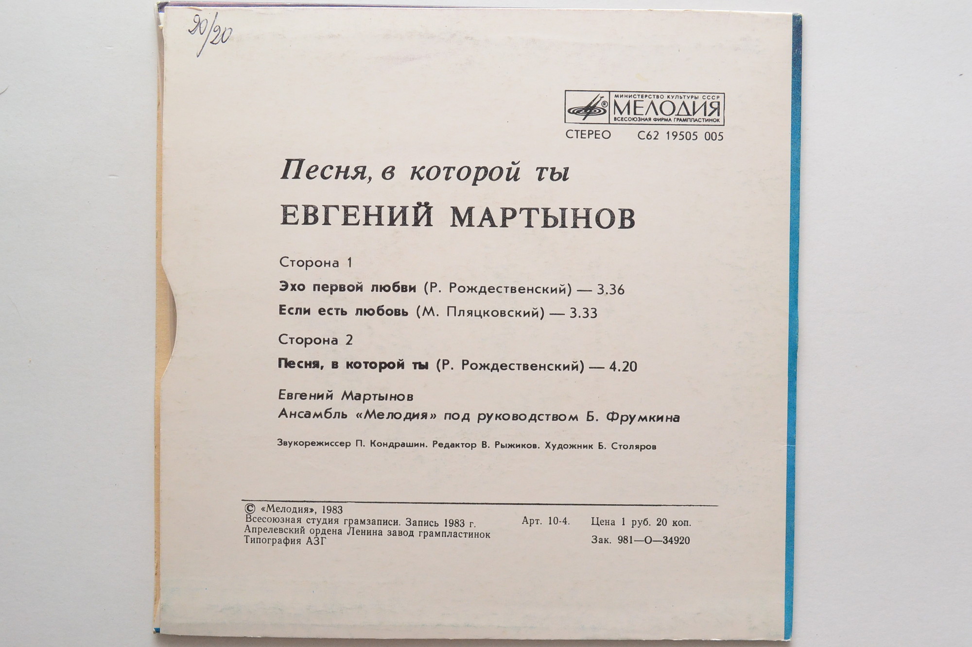 МАРТЫНОВ Евгений. «Песня, в которой ты»