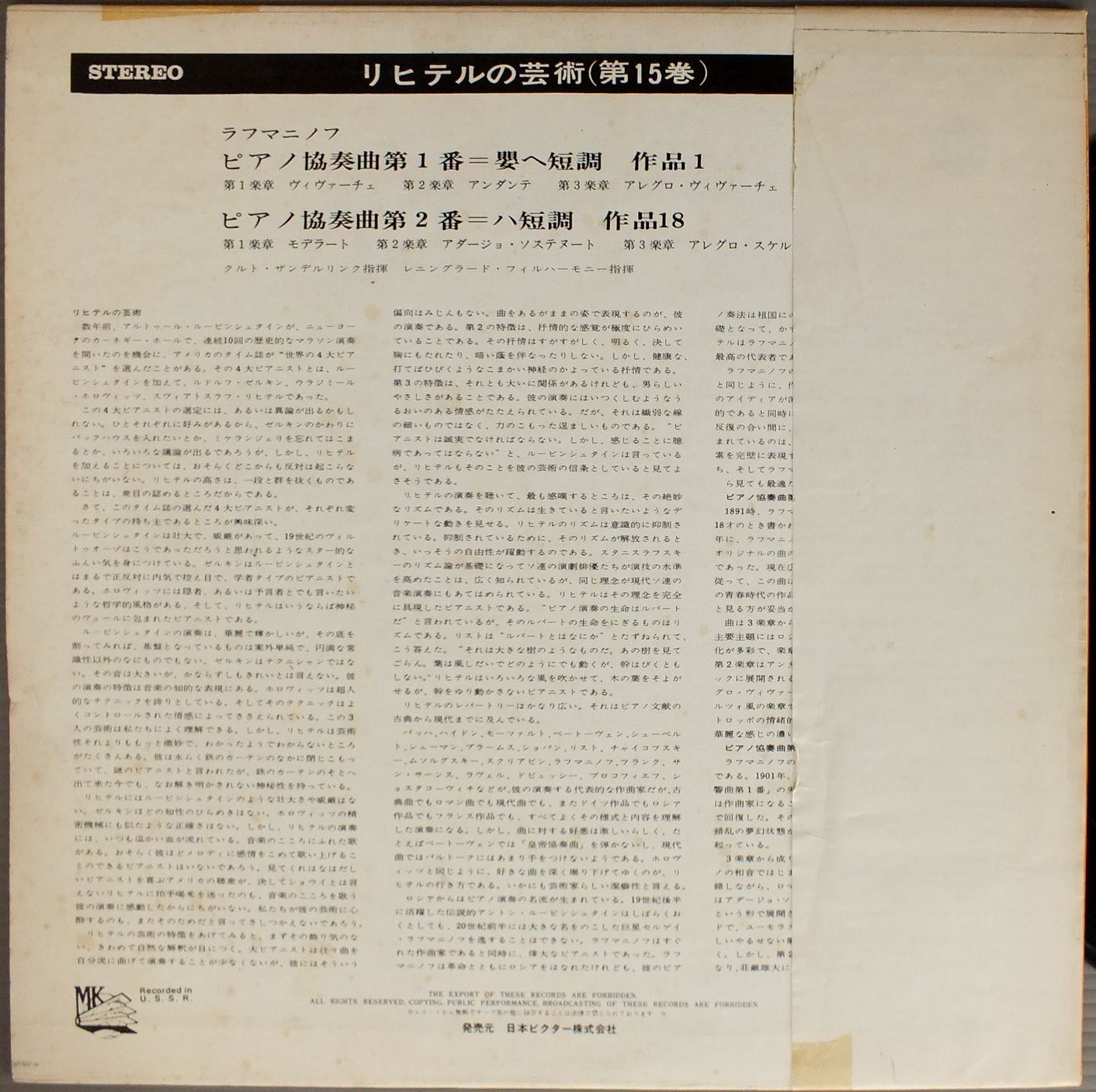 С. РАХМАНИНОВ (1873–1943) Концерт № 2 для ф-но с оркестром до минор, соч. 18 — С. Рихтер, К. Зандерлинг