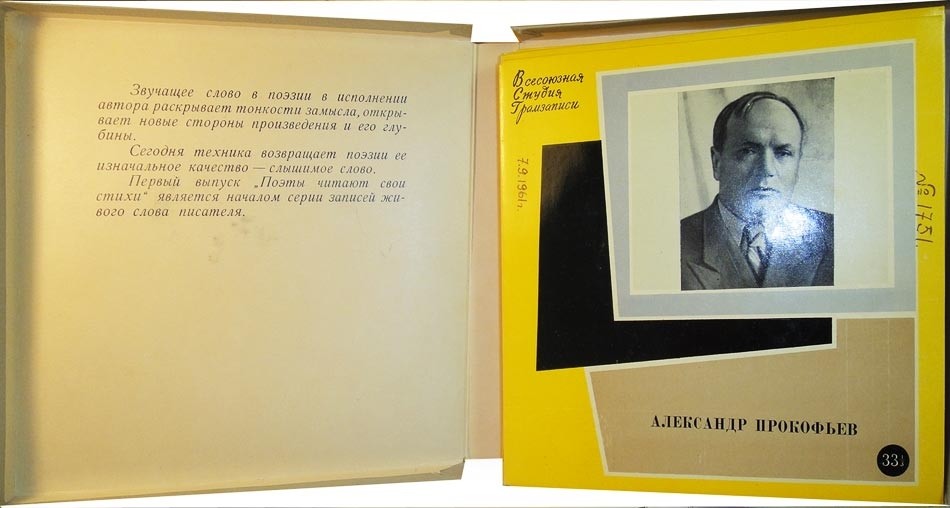 Поэты читают свои стихи (комплект из 6 пластинок, первый выпуск)