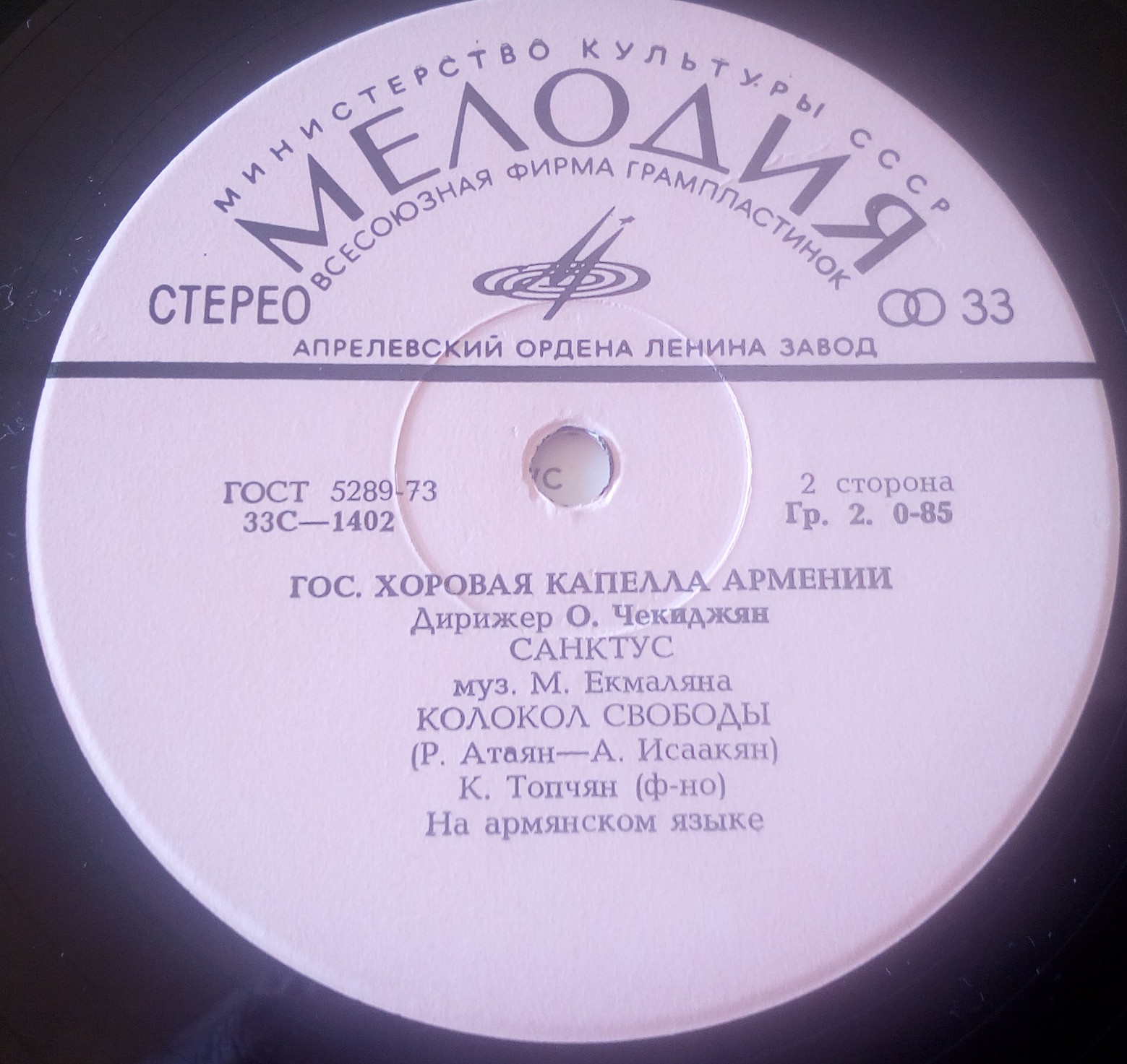 Государственная хоровая капелла Армении