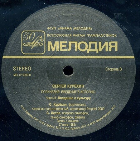 Сергей КУРЁХИН. Полинезия. Введение в историю