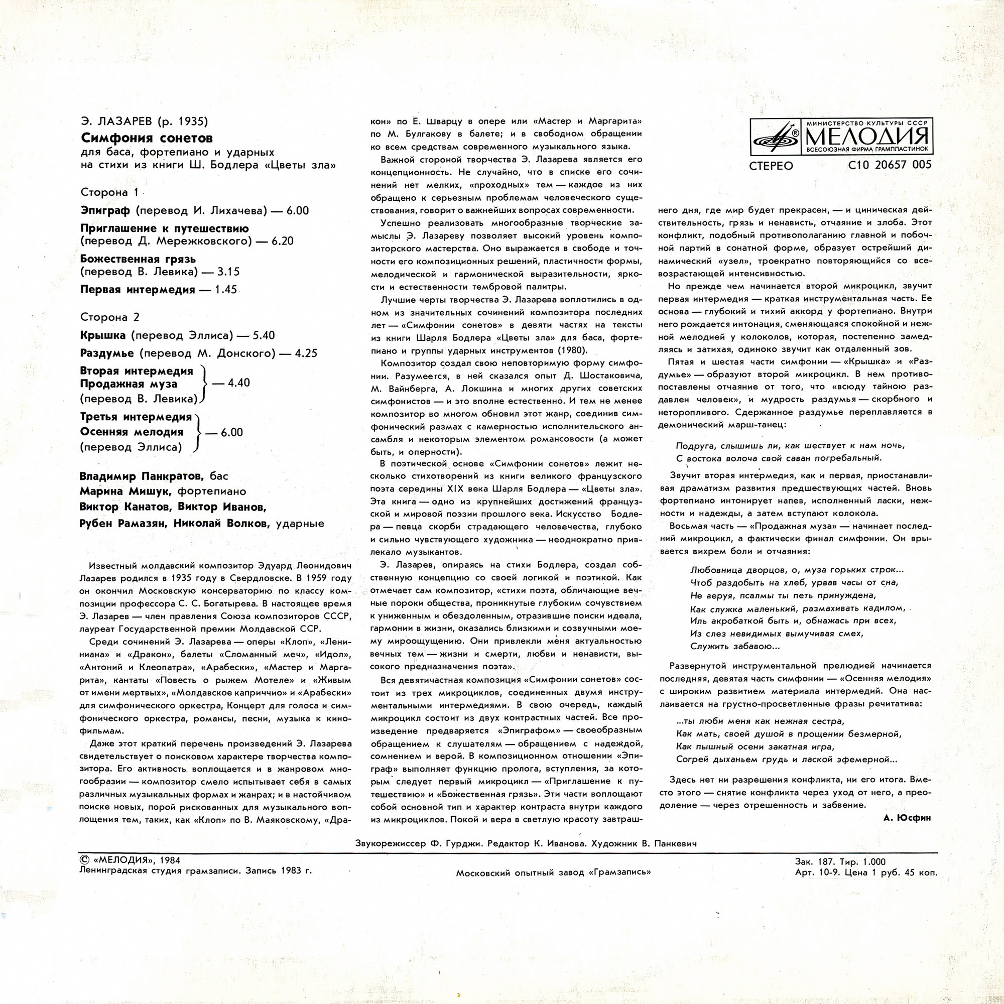 Э. ЛАЗАРЕВ. Симфония сонетов