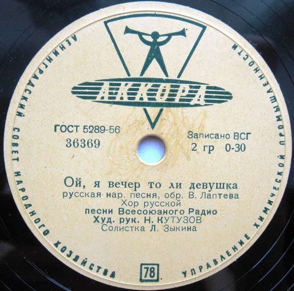 Хор русской песни Всесоюзного радио