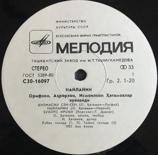 Арифхан, Ахрархан, Исмаилхан ХАТАМОВЫ. «Найлайин»