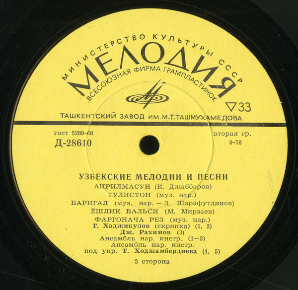 Узбекские мелодии и песни