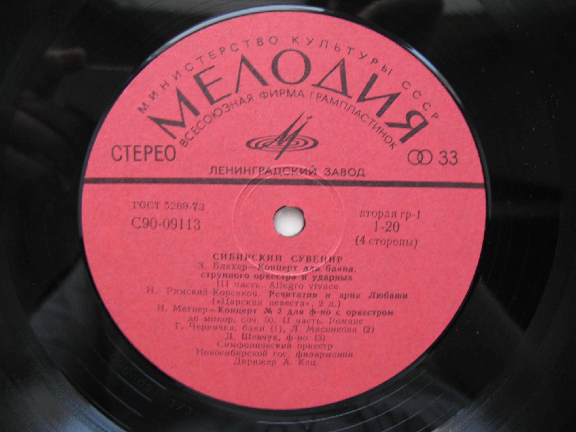 Сибирский сувенир