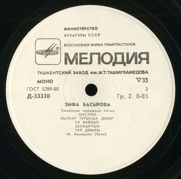 Зифа БАСЫРОВА: Татарские народные песни
