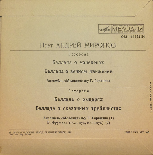 Андрей Миронов