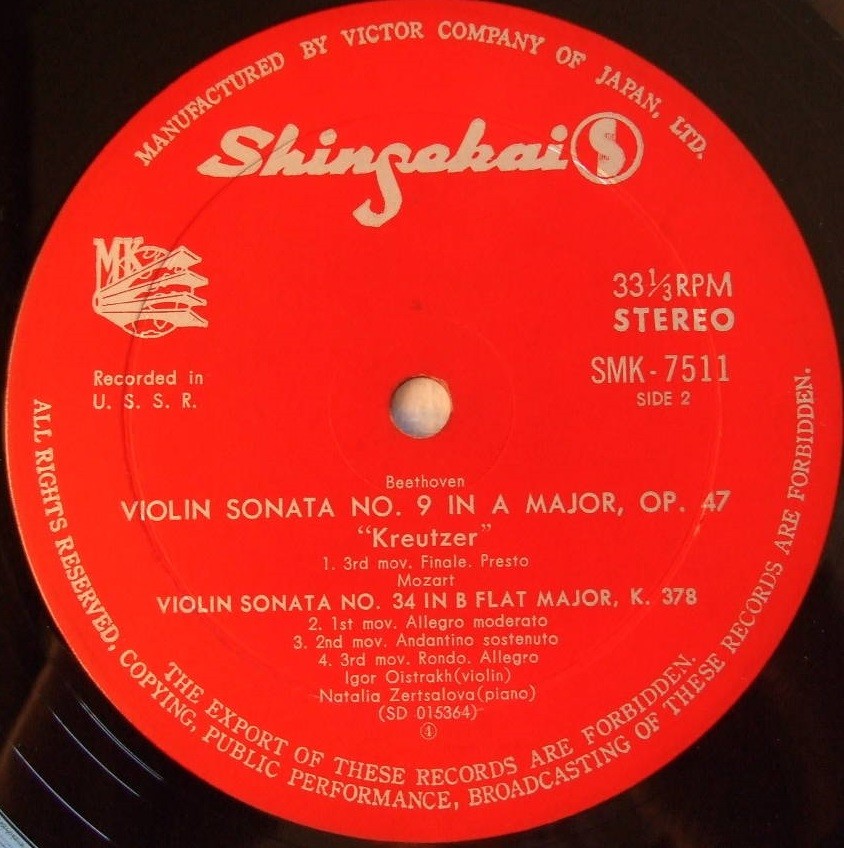 Игорь ОЙСТРАХ (скрипка) и Наталья ЗЕРЦАЛОВА (ф-но)