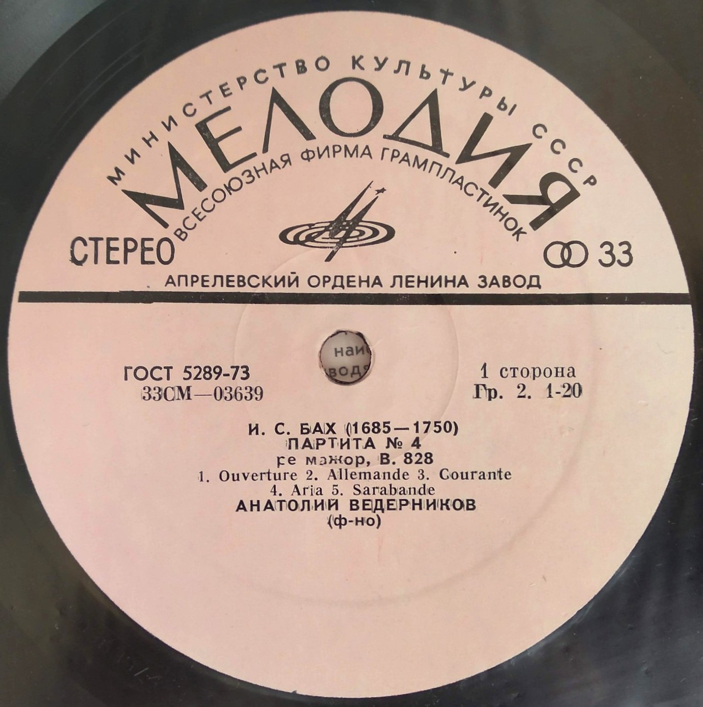 И. С. БАХ Партиты № 4, № 5 (Анатолий Ведерников, ф-но)