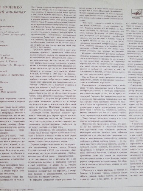 Михаил Зощенко (1895 - 1958). Звучащий альманах