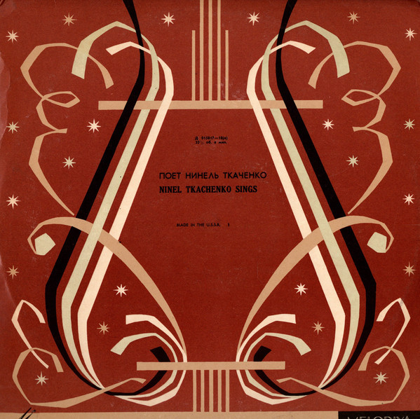 Нинель ТКАЧЕНКО (сопрано)