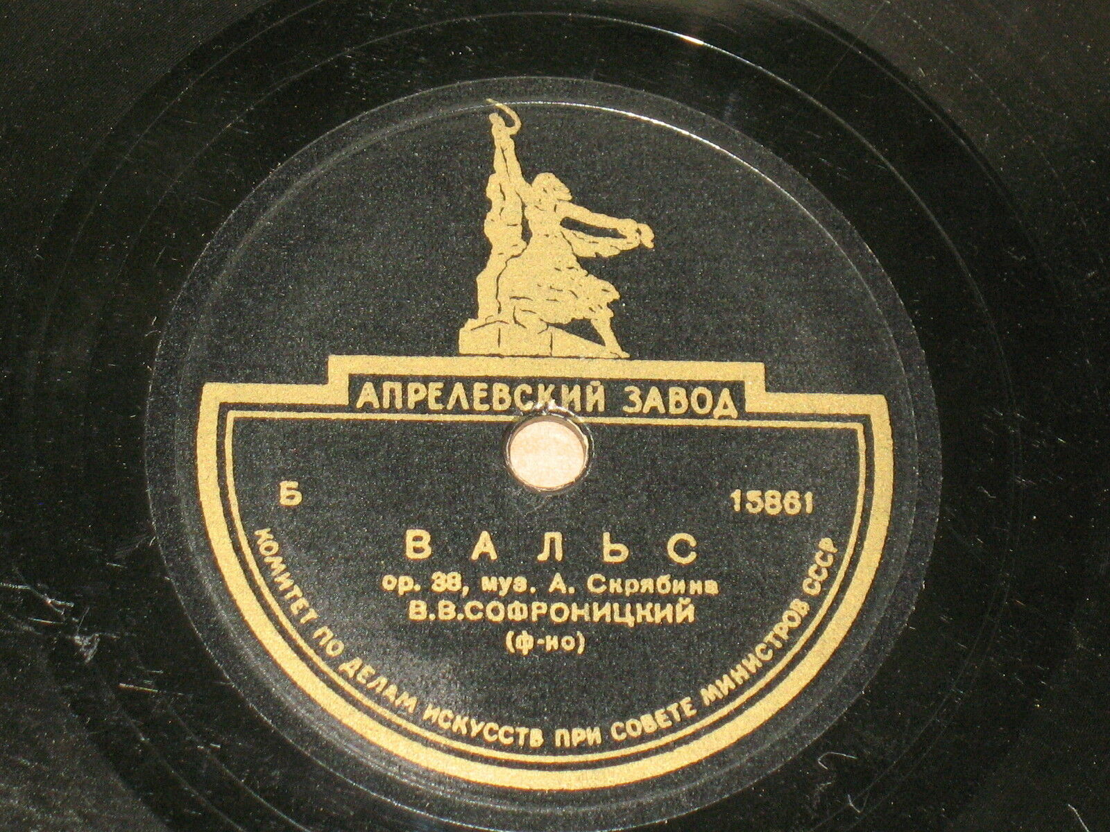 А. Скрябин: Вальс, соч. 38 (В. В. Софроницкий, ф-но)