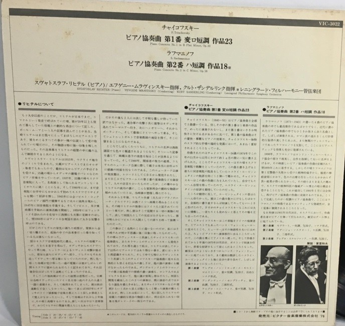 С. РАХМАНИНОВ (1873–1943) Концерт № 2 для ф-но с оркестром до минор, соч. 18 — С. Рихтер, К. Зандерлинг