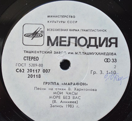 Группа «МАРАФОН». Песни на стихи Владимира Харитонова