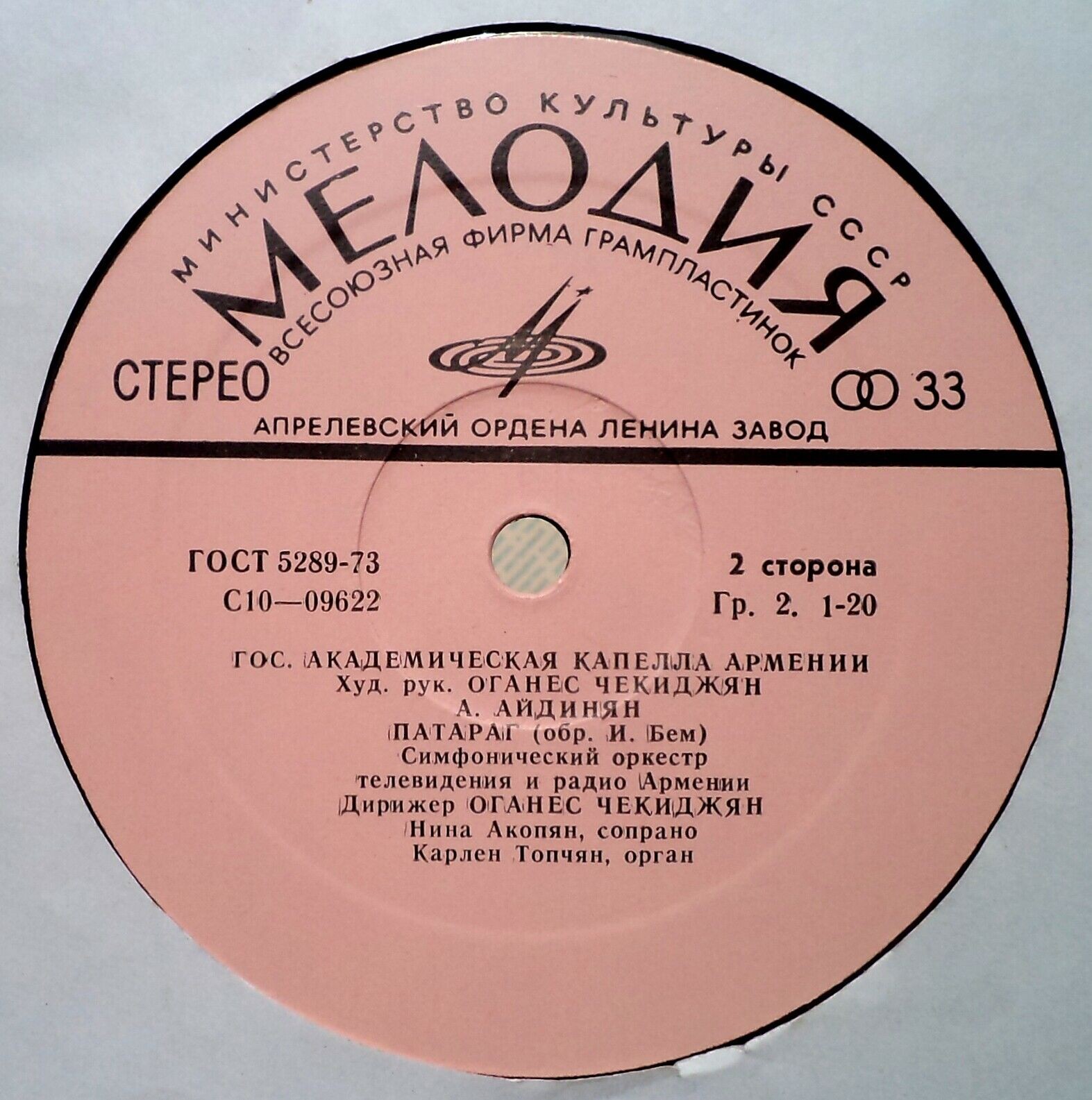 Государственная академическая капелла Армении. Художественный руководитель Оганес Чекиджян