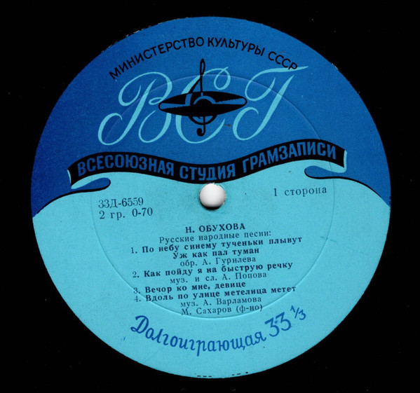 Н. А. Обухова поёт русские народные песни