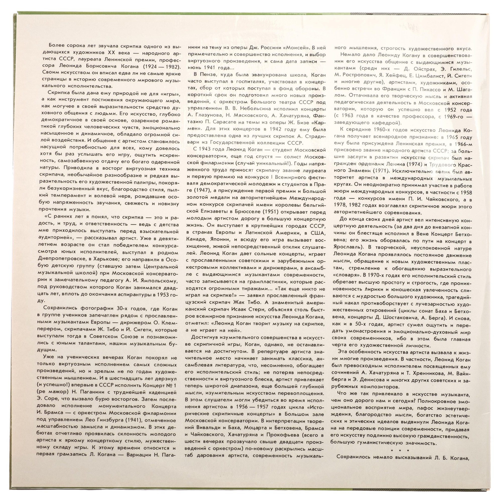 КОГАН Леонид (скрипка). Полное собрание записей. Записи из концертных залов (выпуск 5)