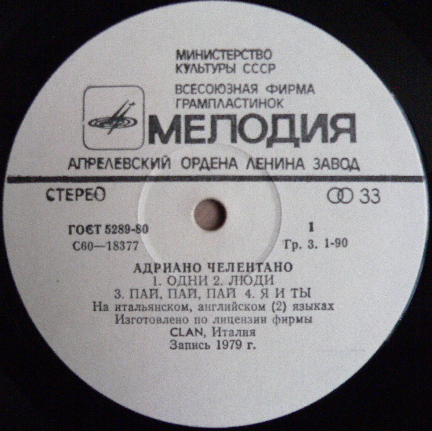 Адриано ЧЕЛЕНТАНО