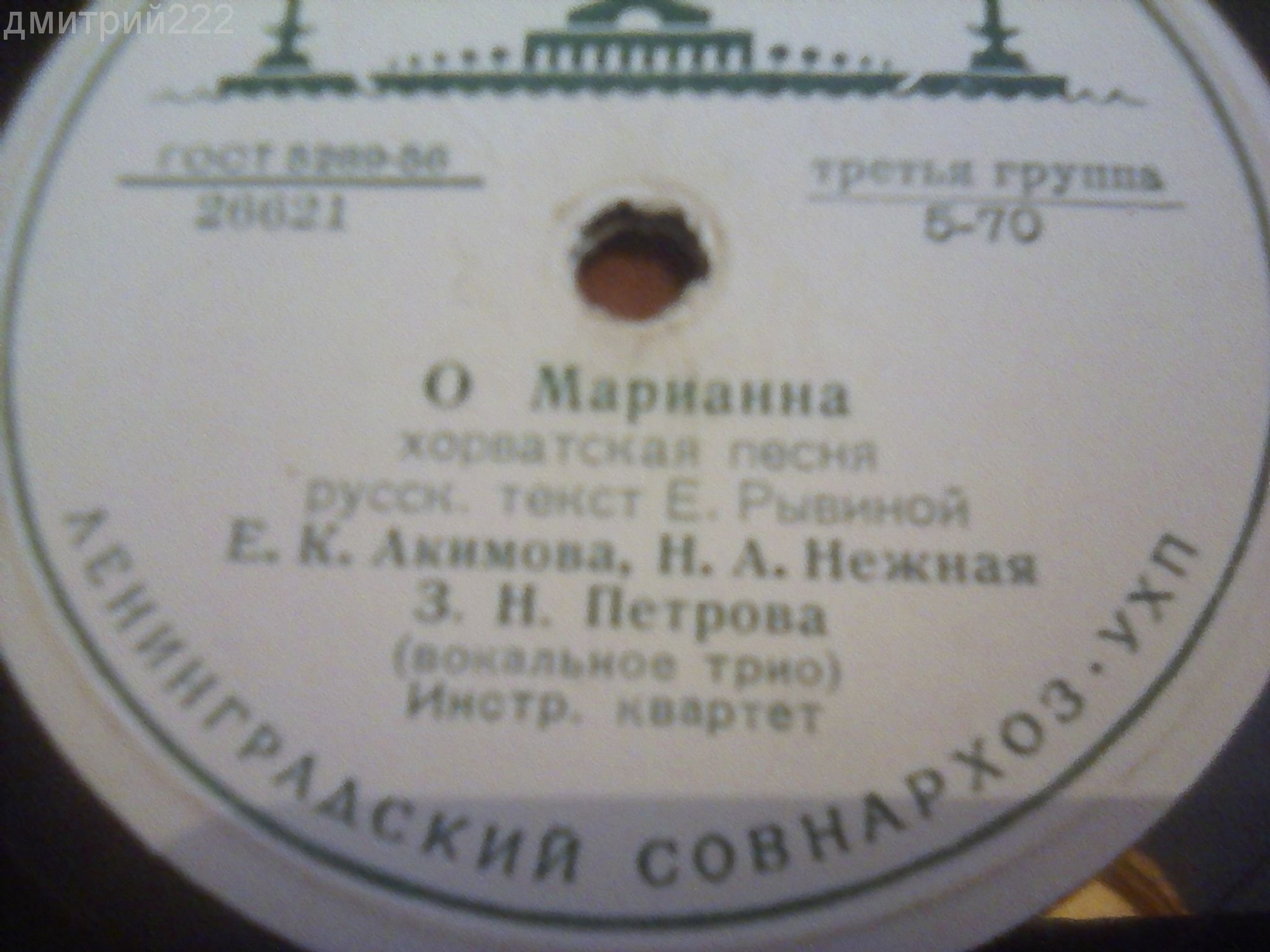 А. К. Матюшина - Новоселы-земляки // Вокальное трио - О Марианна