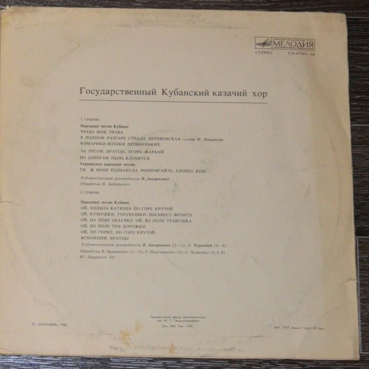 ГОСУДАРСТВЕННЫЙ КУБАНСКИЙ КАЗАЧИЙ ХОР. Народные песни Кубани