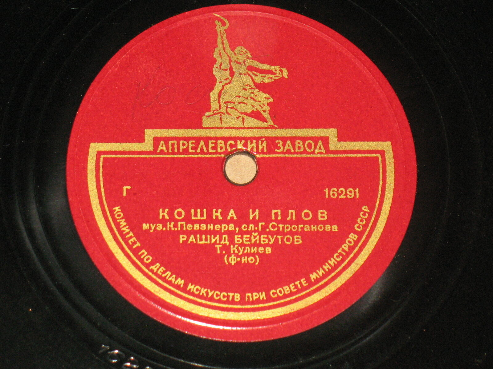 Рашид Бейбутов - Генацвале / Кошка и плов