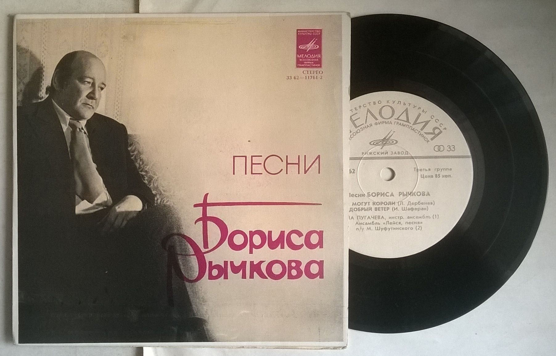 Песни Бориса РЫЧКОВА