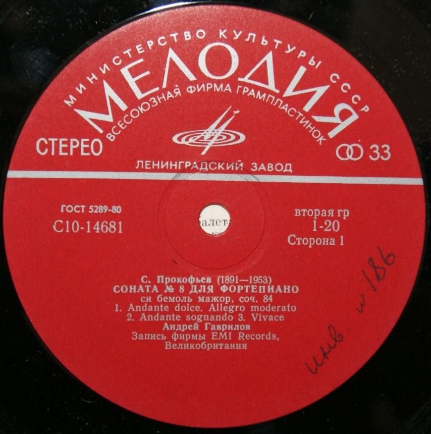 С. Прокофьев. Соната No. 8. Ромео и Джульетта - А. Гаврилов (ф-но)