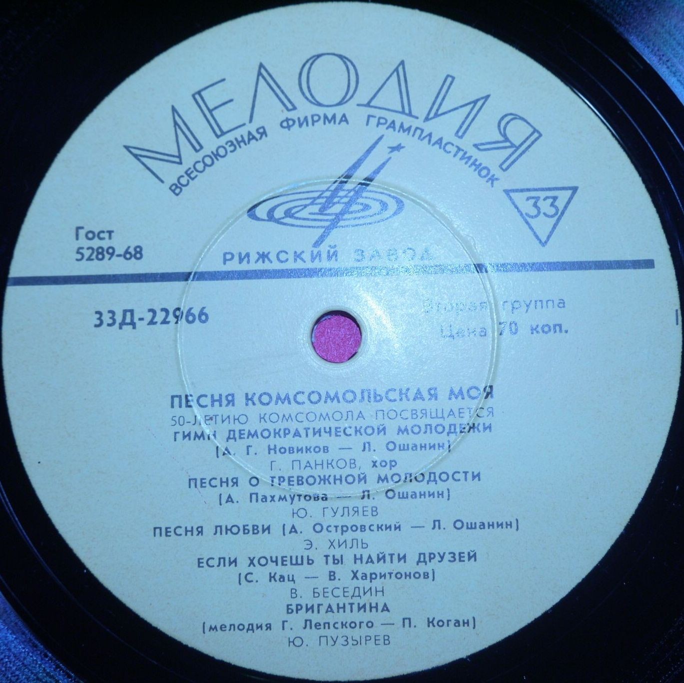 Песня комсомольская моя. 50-летию комсомола посвящается