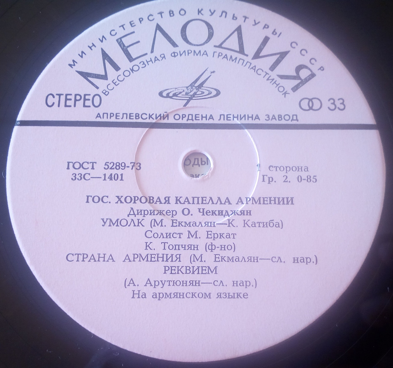 Государственная хоровая капелла Армении