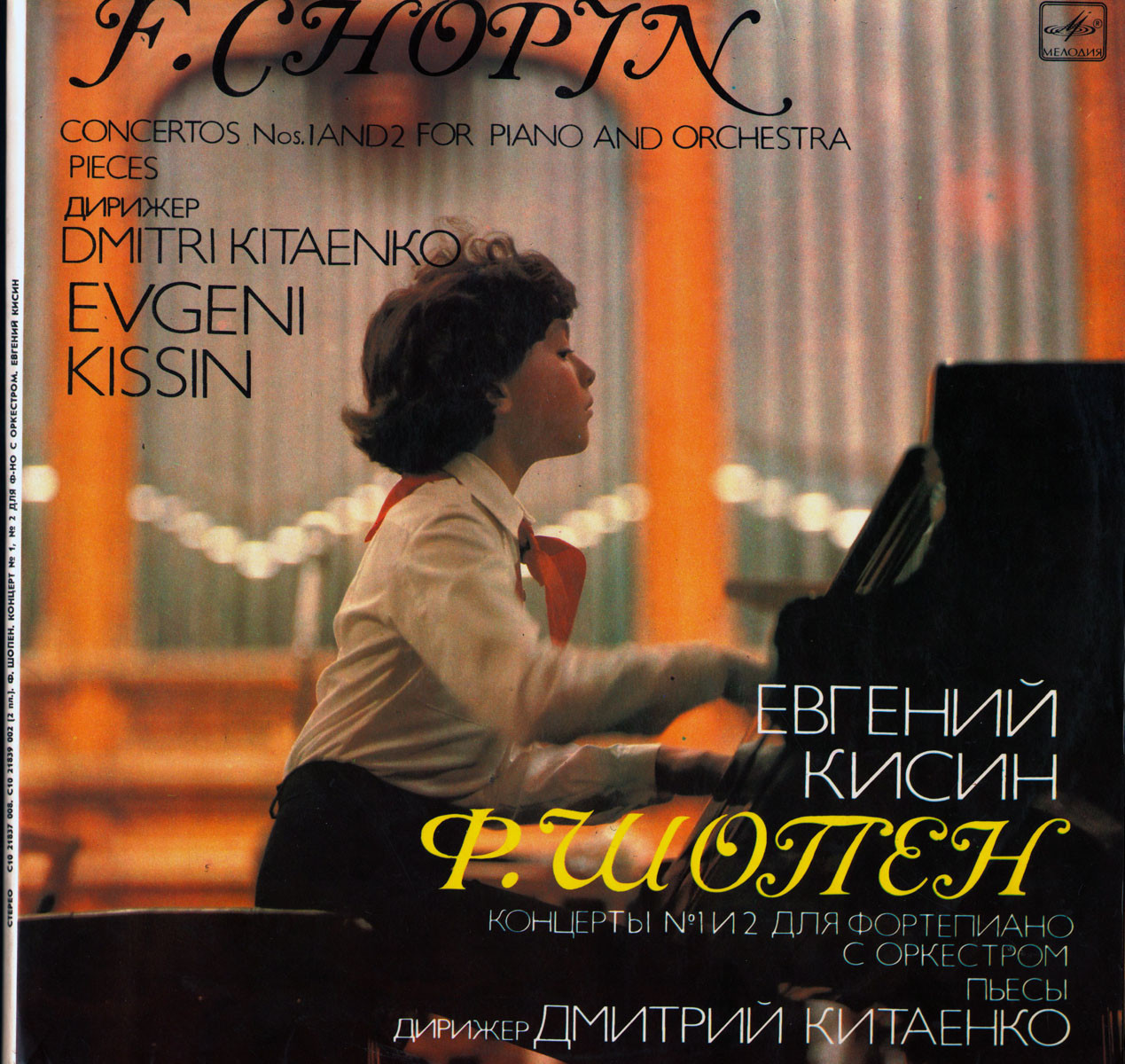 Ф. Шопен. Играет Евгений Кисин (ф-но)