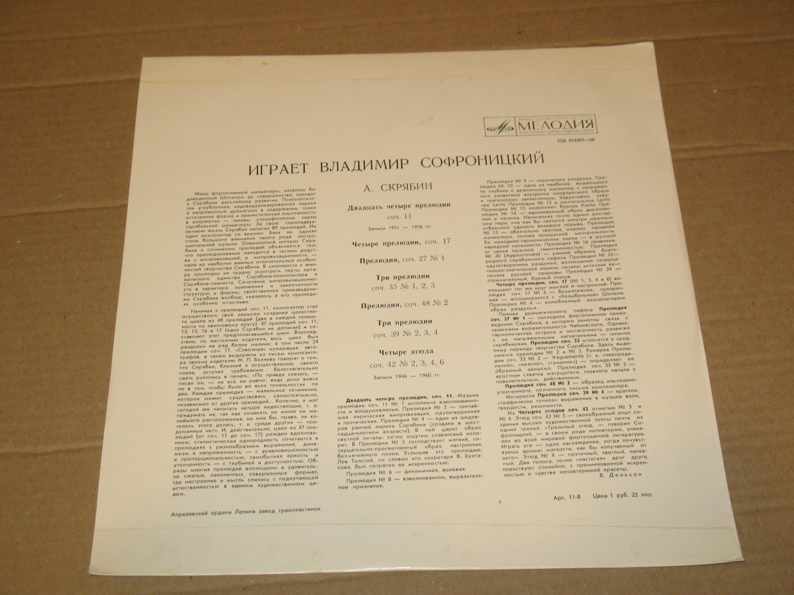 А. Скрябин. Играет В. Софроницкий (ф-но)