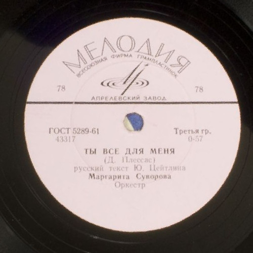 Маргарита Суворова - Ты все для меня / Колыбельная