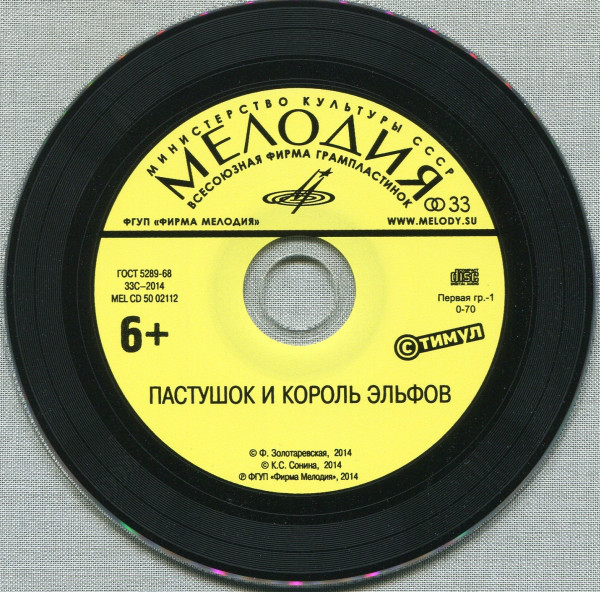 Пастушок и король эльфов. Шведская народная сказка