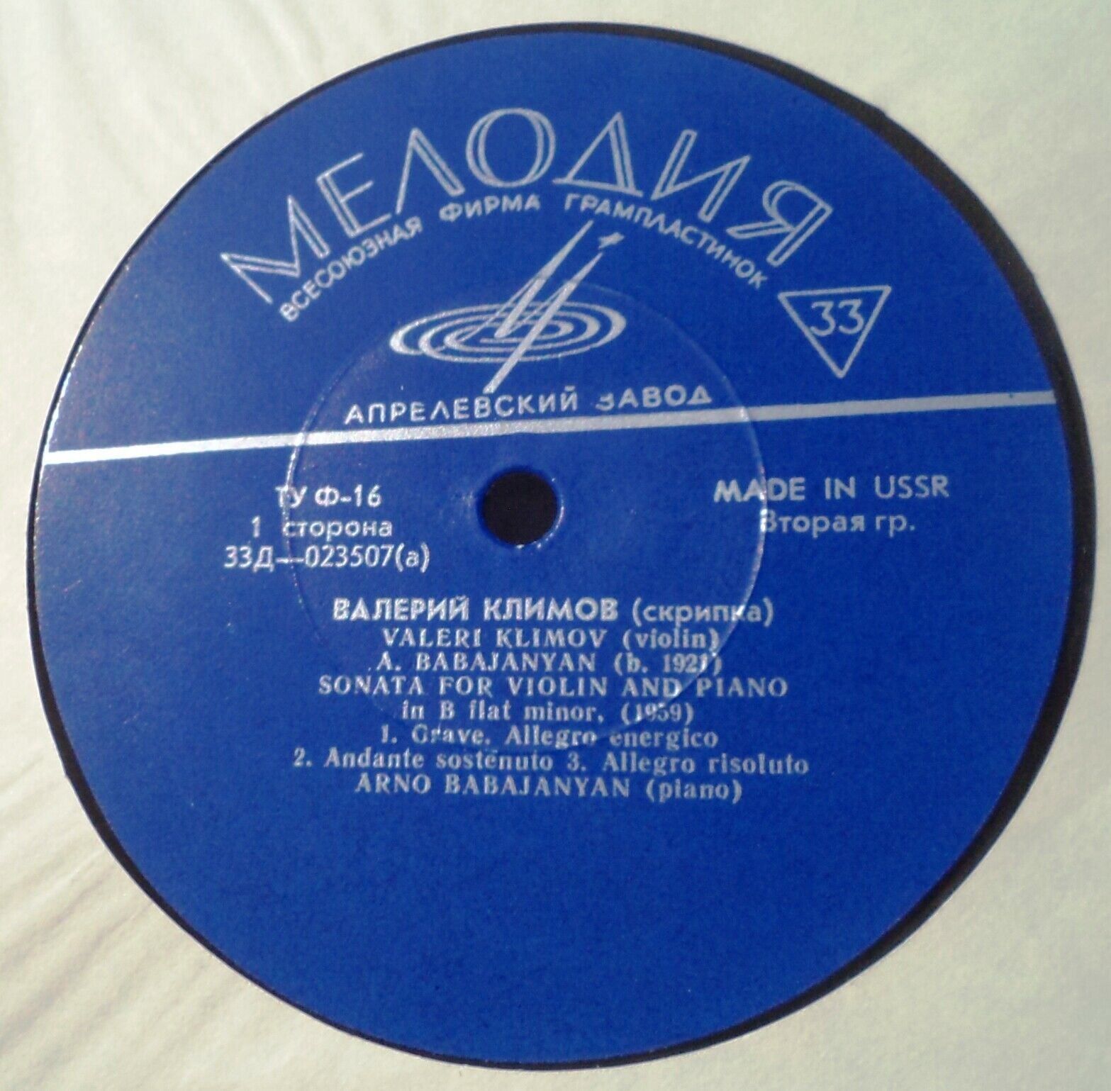 Валерий Климов (скрипка)