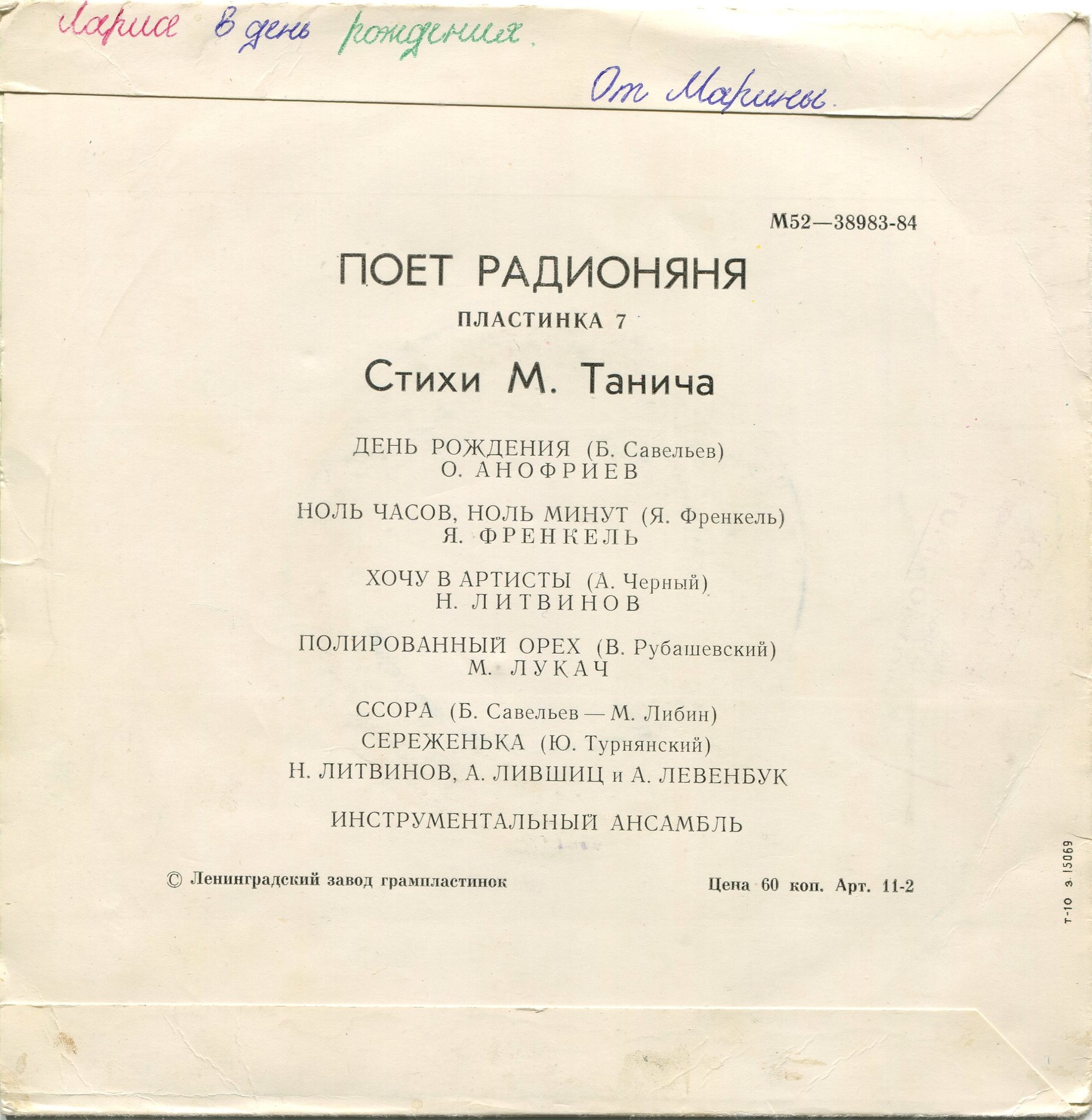 Поёт «Радионяня». Пластинка 7