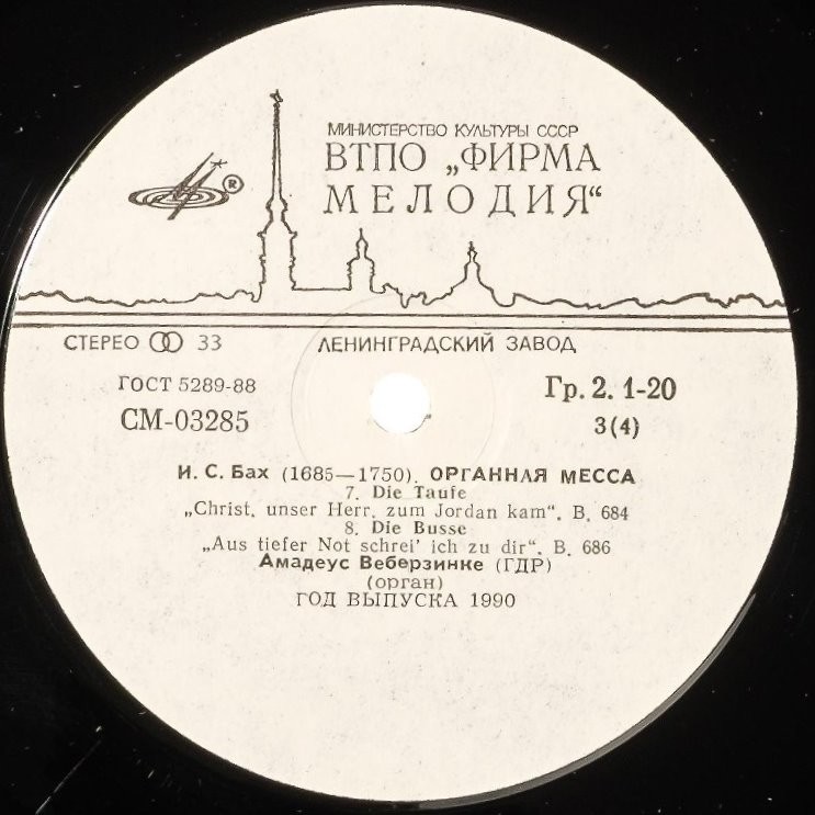 И. С. Бах. Органная Месса / Хоральная Прелюдия - Амадеус Веберзинке