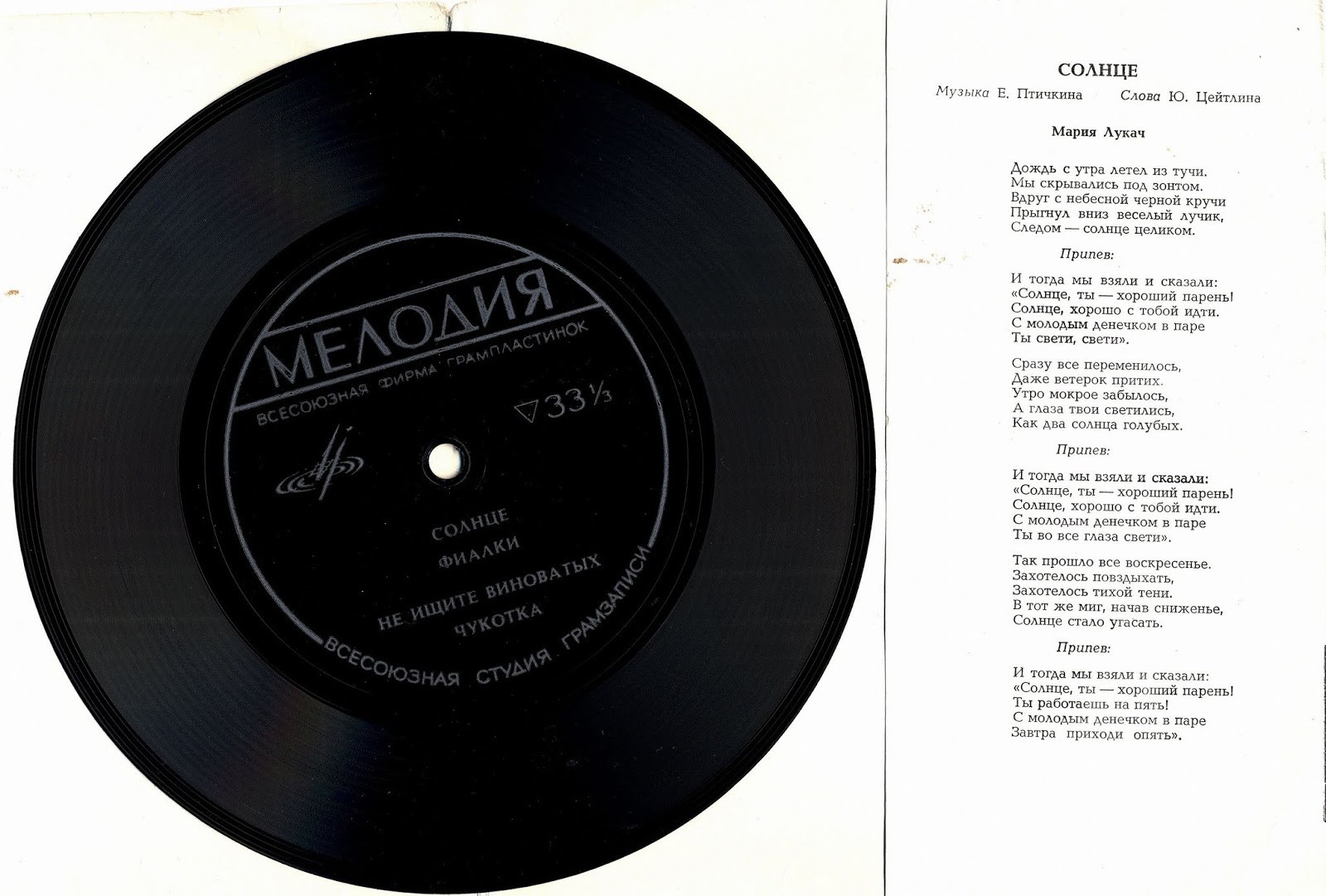 Мария Лукач, Муслим Магомаев, Эдуард Хиль