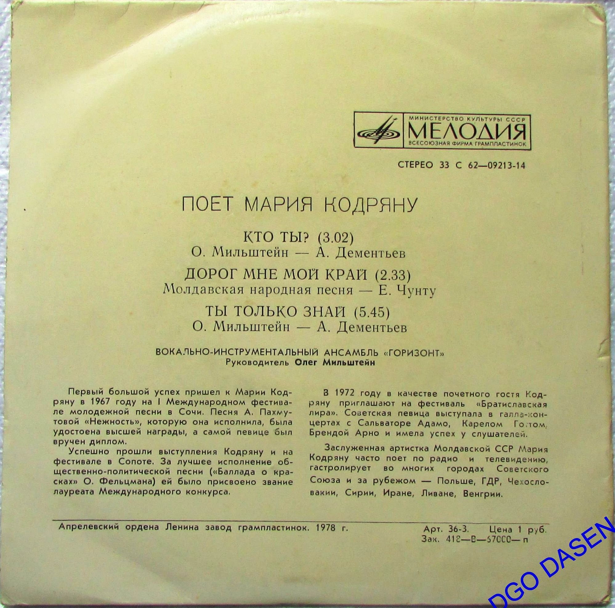 Мария Кодряну. ВИА "Горизонт", рук. О.Мильштейн