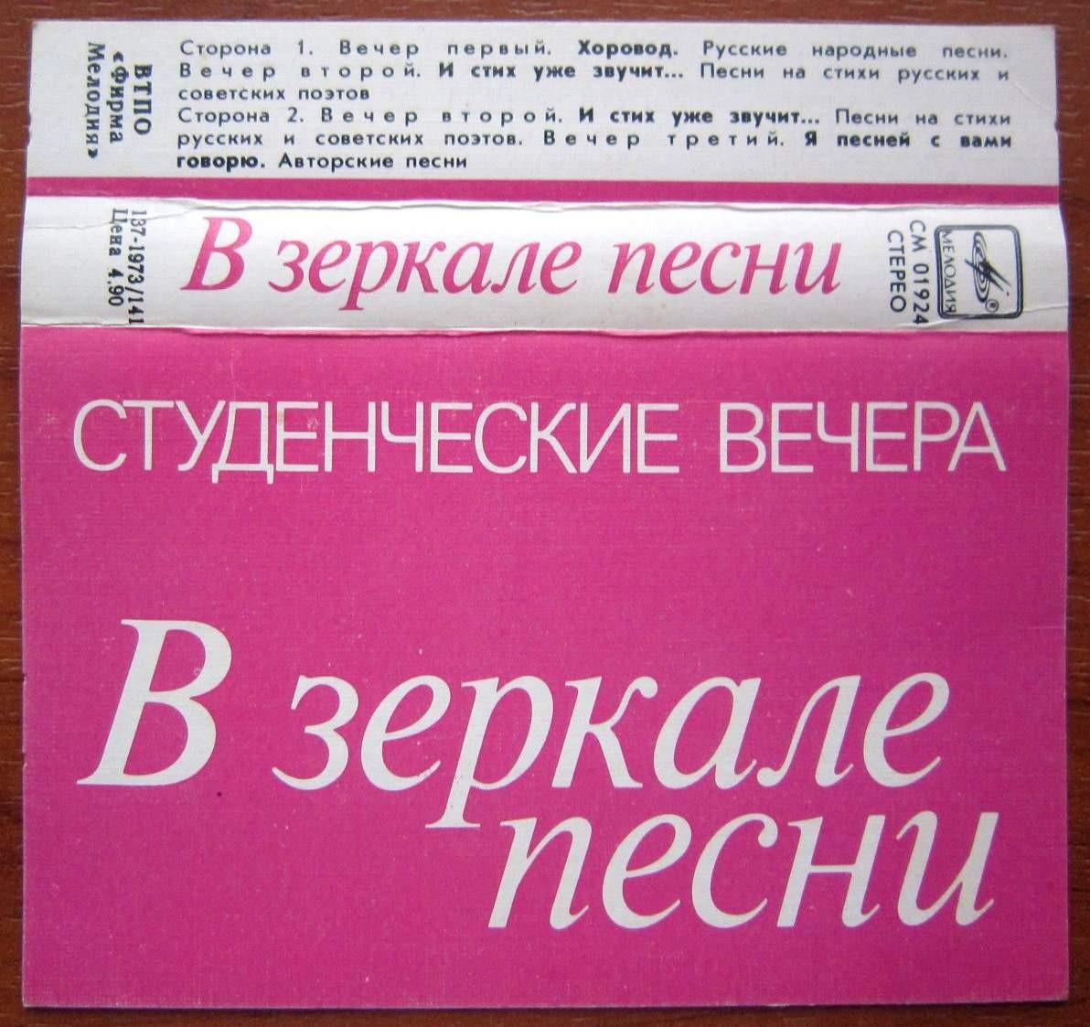 В зеркале песни. Студенческие вечера