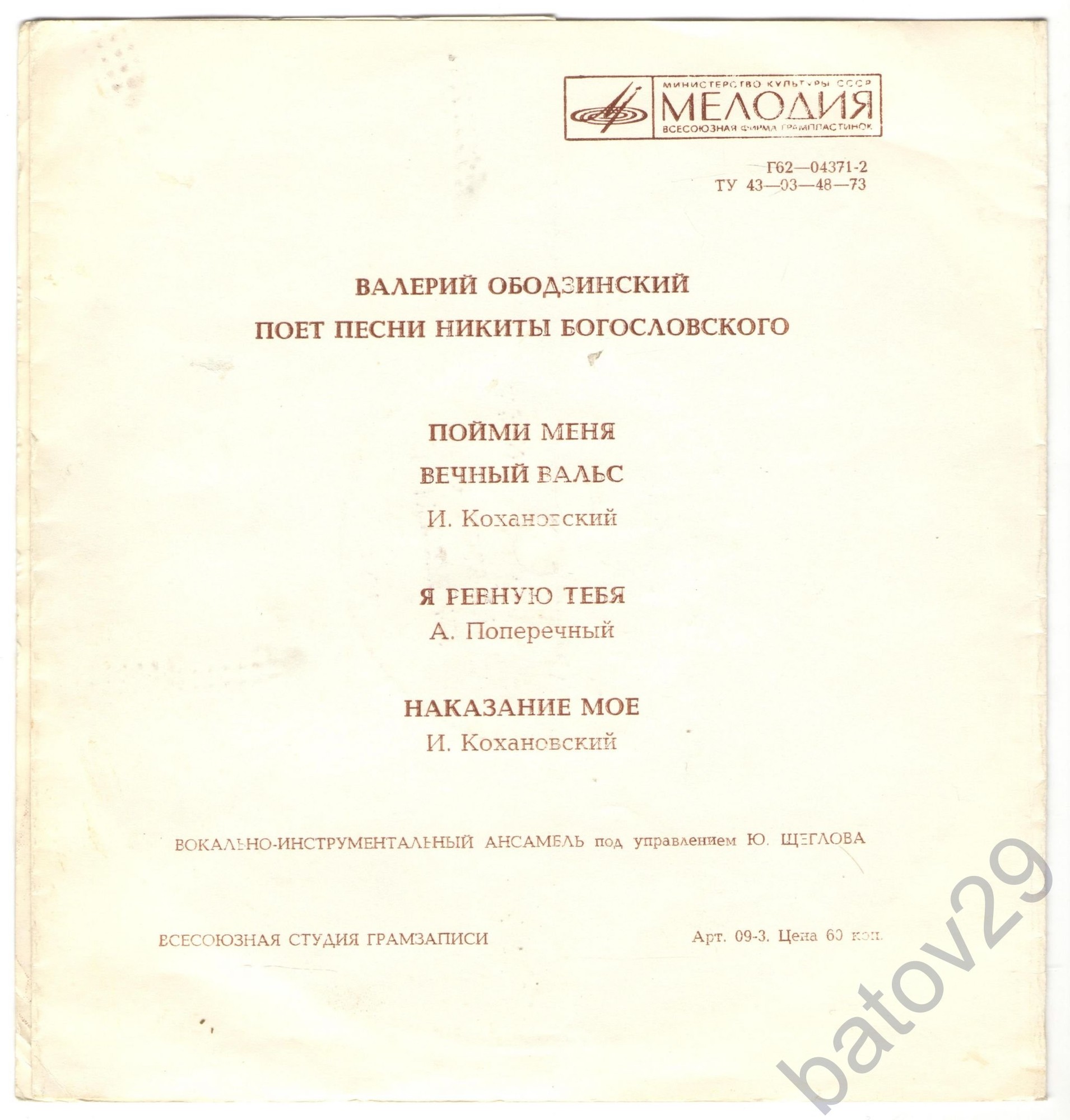 Валерий Ободзинский поёт песни Никиты Богословского
