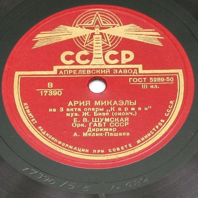Е. ШУМСКАЯ